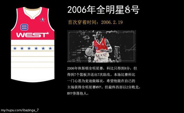 20个赛季36件球衣，他是科比！