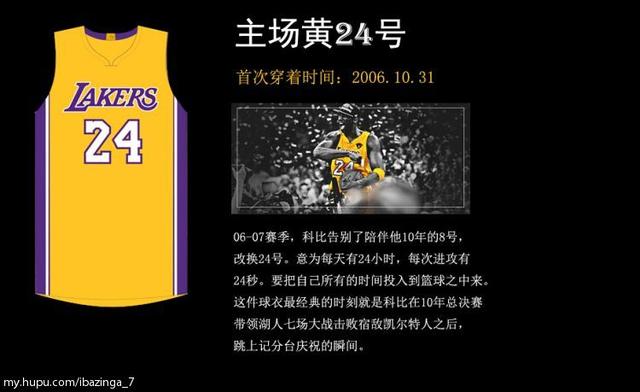 20个赛季36件球衣，他是科比！