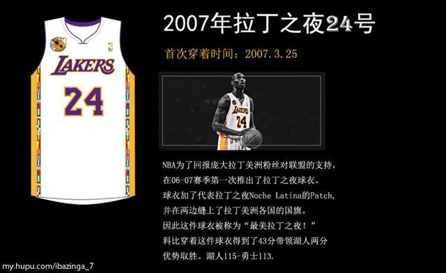 20个赛季36件球衣，他是科比！