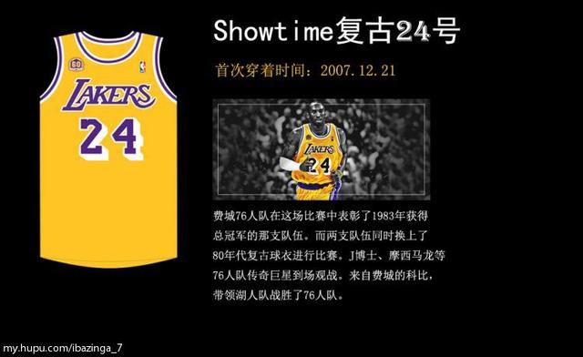 20个赛季36件球衣，他是科比！