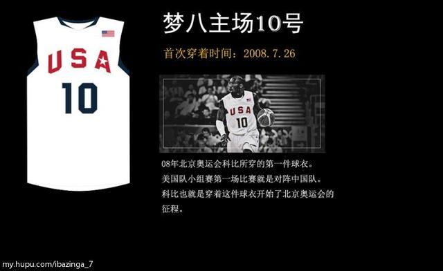 20个赛季36件球衣，他是科比！