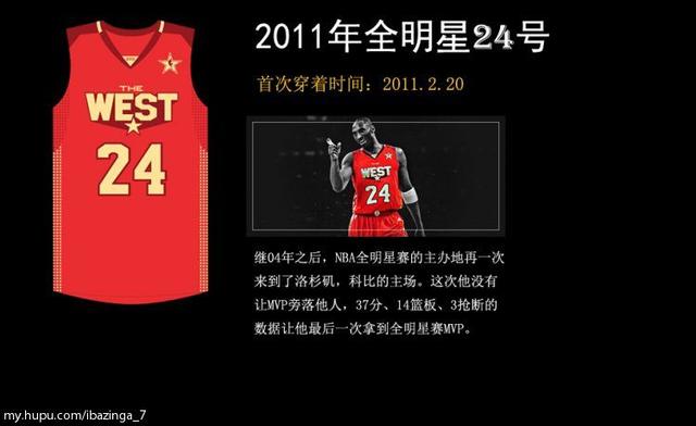 20个赛季36件球衣，他是科比！