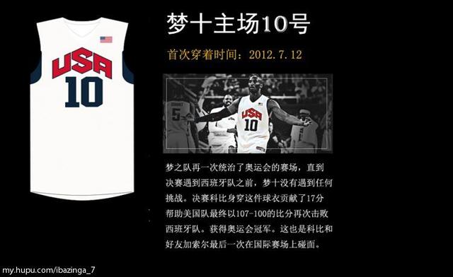 20个赛季36件球衣，他是科比！