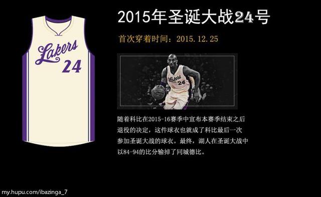 20个赛季36件球衣，他是科比！
