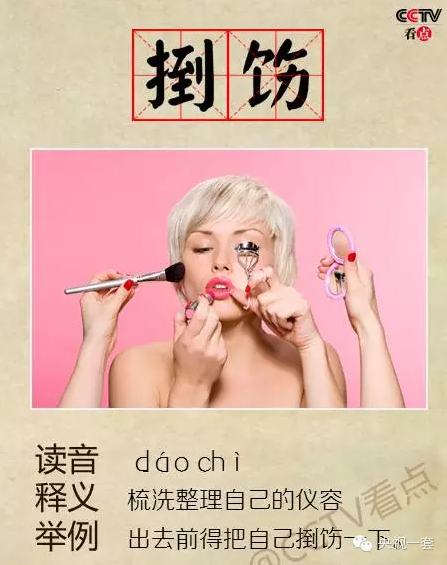 涨知识丨皴、捯饬、扽、拃、搋意思都明白，你就是写不出来！