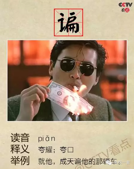 涨知识丨皴、捯饬、扽、拃、搋意思都明白，你就是写不出来！