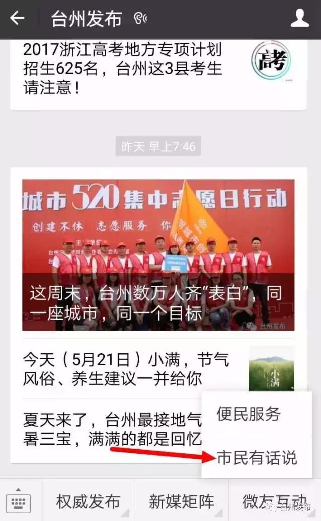 台州人 市政府12345登陆台州发布啦!