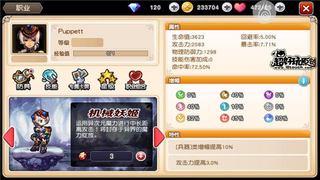 梦幻异次妖姬安卓版（横行冒险王机械妖姬怎么样机械妖姬技能属性详解）