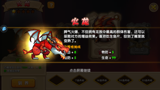 《驯龙三国》评测：略带“中二”的三国世界