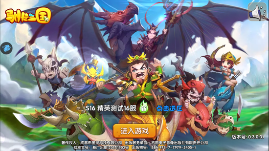 驯龙三国4399官网（驯龙三国评测略带中二的三国世界）