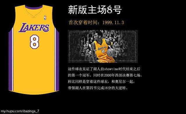20个赛季36件球衣，他是科比！
