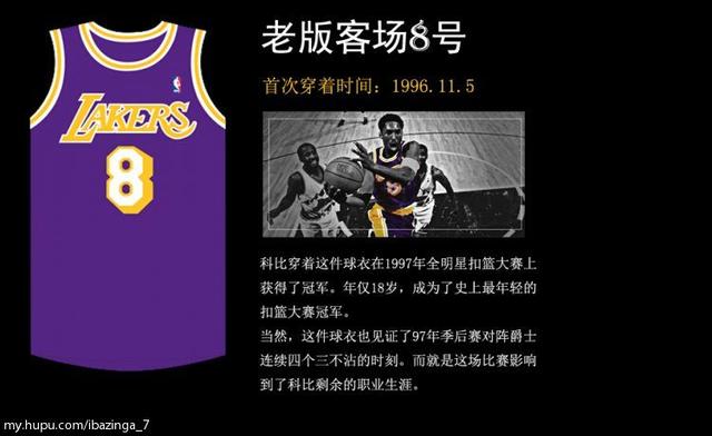 20个赛季36件球衣，他是科比！