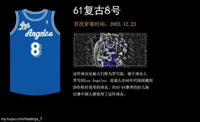 20个赛季36件球衣，他是科比！