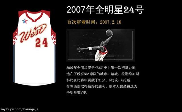20个赛季36件球衣，他是科比！