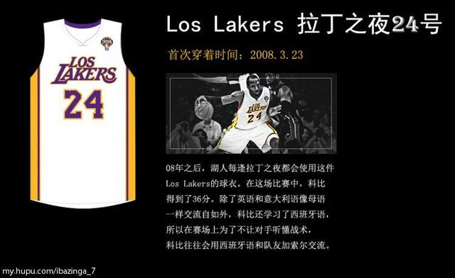 20个赛季36件球衣，他是科比！