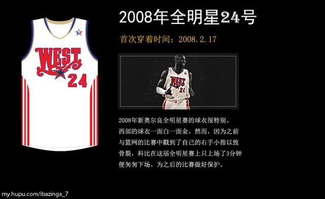 20个赛季36件球衣，他是科比！