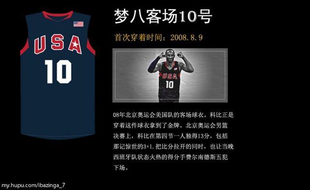 20个赛季36件球衣，他是科比！