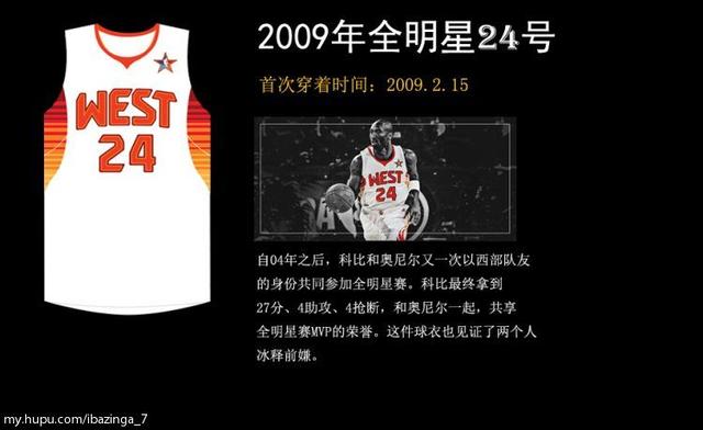 20个赛季36件球衣，他是科比！