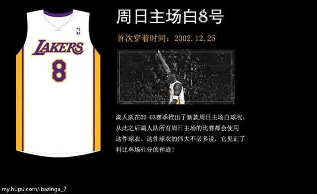 20个赛季36件球衣，他是科比！