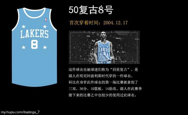 20个赛季36件球衣，他是科比！