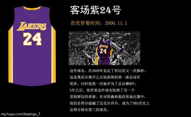 20个赛季36件球衣，他是科比！