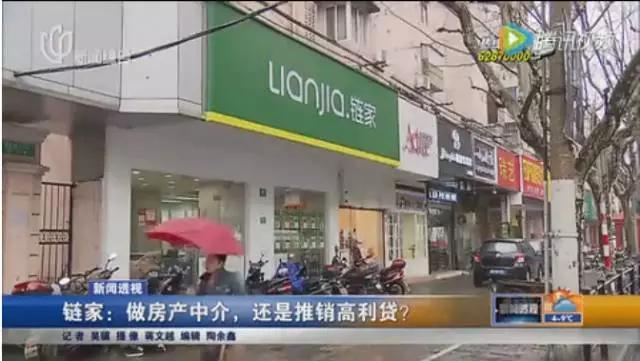 住建委 投訴鏈家_鏈家違規放貸投訴_鏈家金融產品風險