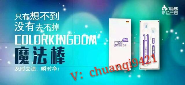 彩色王国水摩方魔法棒强势来袭，诚招全国优秀代理