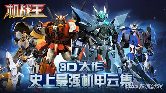 机甲王全部解锁破解版（机战王新手入门问题解决 快速了解游戏）