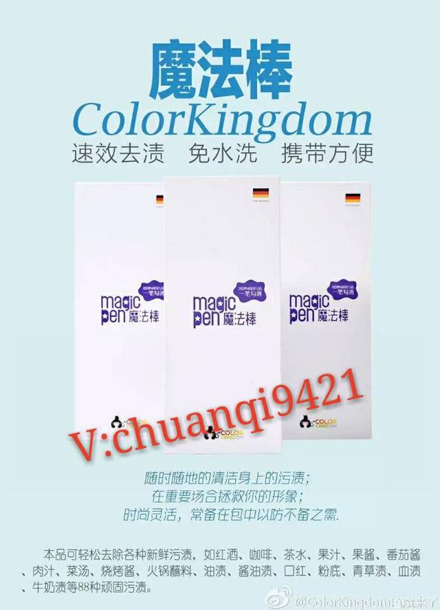 彩色王国水摩方魔法棒强势来袭，诚招全国优秀代理