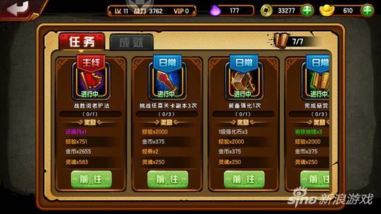 造梦西游1怎么开无敌版（造梦西游4手机版任务界面使用 操作方法解读）
