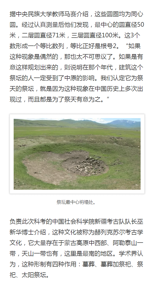 探秘！与北京天坛形制一致，新疆巴音布鲁克草原发现古老的神秘祭坛