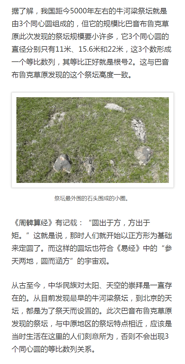 探秘！与北京天坛形制一致，新疆巴音布鲁克草原发现古老的神秘祭坛