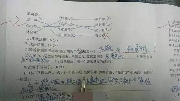小学六年级语文考题：两个成语形容监考老师！答案亮了