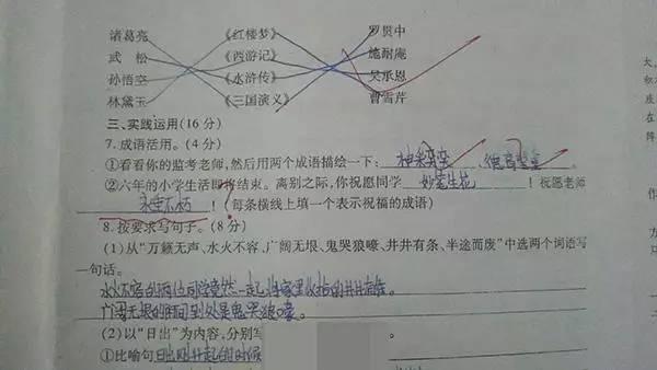 小学六年级语文考题：两个成语形容监考老师！答案亮了