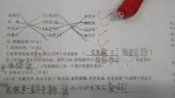 成语贼眉鼠眼什么意思（小学六年级语文考题两个成语形容监考老师答案亮了）