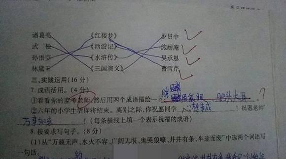 小学六年级语文考题：两个成语形容监考老师！答案亮了