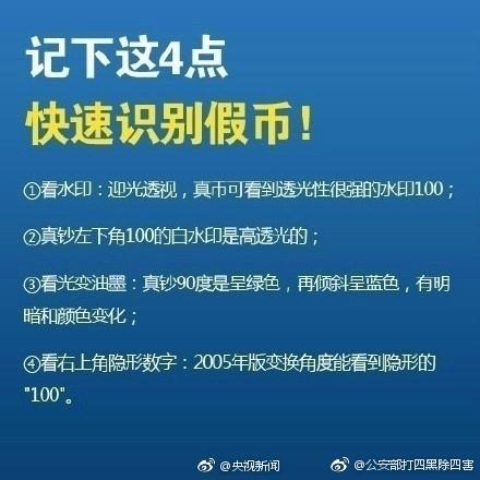 有人网售小面值假币 20元假币卖5元 最全假币识别攻略！急转！