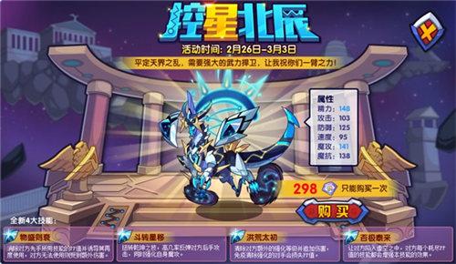 “白羊宫”开启《洛克王国》觉醒神宠“冒顿”登场