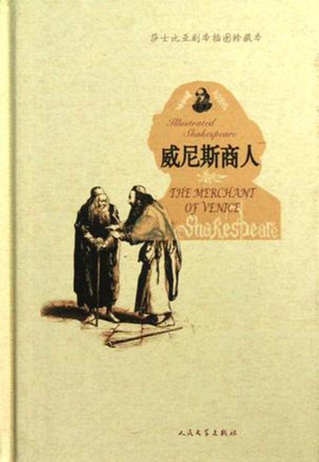 《威尼斯商人》：“最深刻最有意义的喜剧”