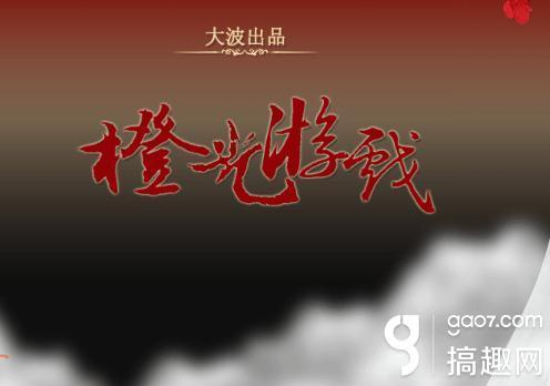 三妻四妾游戏攻略（搞趣网三妻四妾魏佳人攻略 橙光游戏三妻四妾魏佳人攻略）