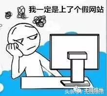 徐州这些部门的网站要被关停了，全市都有，为什么？