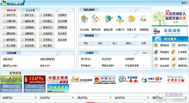 徐州这些部门的网站要被关停了，全市都有，为什么？
