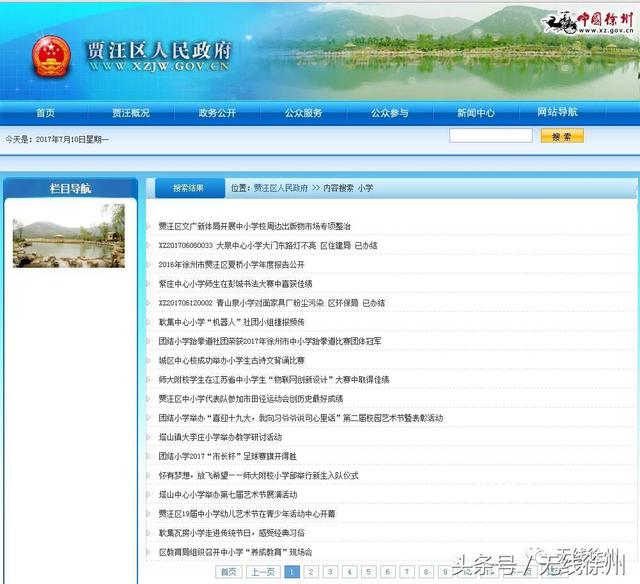 徐州这些部门的网站要被关停了，全市都有，为什么？