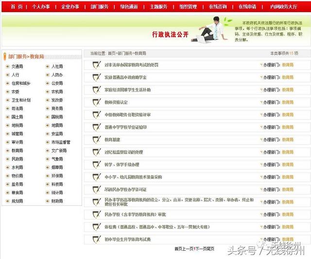 徐州这些部门的网站要被关停了，全市都有，为什么？