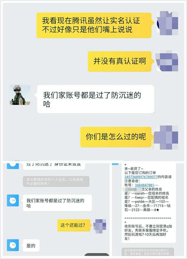 “解毒”王者荣耀，腾讯“防沉迷系统”为何当天就被破解了？
