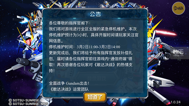敢达决战破解版5（敢达决战紧急停服维护）