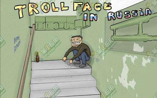 trollface4攻略图（俄罗斯恶搞记攻略 TrollFace in Russia攻略）