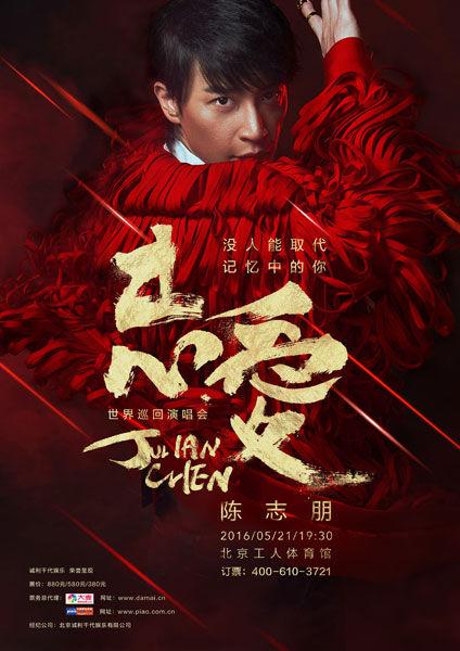 陈志朋个人资料简介（陈志朋世界巡演首站北京 陈志朋个人资料老婆是谁）