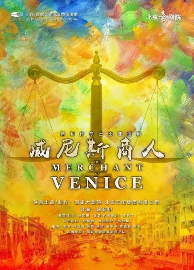 《威尼斯商人》：“最深刻最有意义的喜剧”