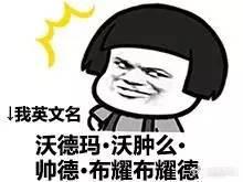 哈哈哈哈，这绝对是史上最客气的名字！不服来战！